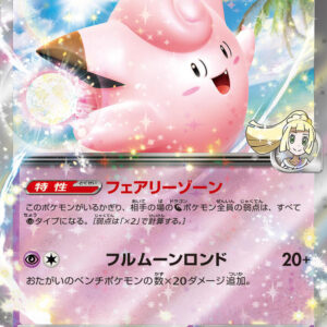 Lillie's Clefairy ex - SV9: Battle Partners (SV9) JAPONES