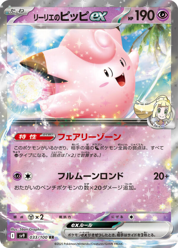 Lillie's Clefairy ex - SV9: Battle Partners (SV9) JAPONES