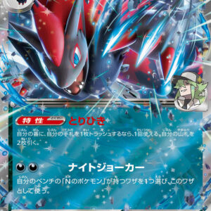 N's Zoroark ex - SV9: Battle Partners (SV9) JAP