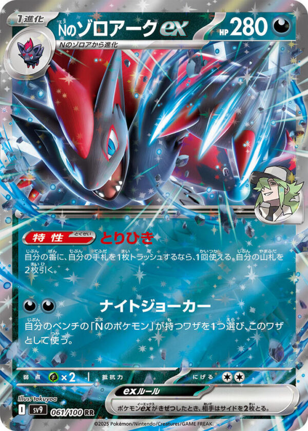 N's Zoroark ex - SV9: Battle Partners (SV9) JAP