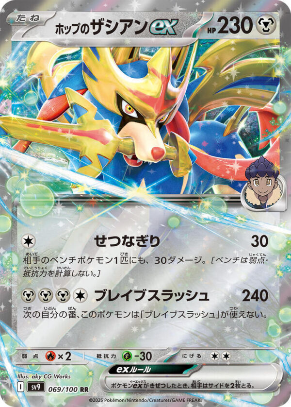 Hop's Zacian ex - SV9: Battle Partners (SV9) JAP