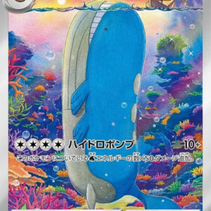 Wailord - 103/100 - SV9: Battle Partners (SV9) JAPONES