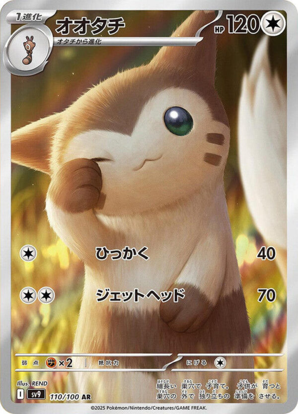 Furret - 110/100 - SV9: Battle Partners (SV9) JAP