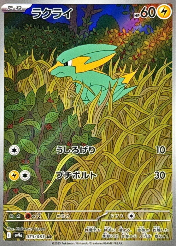 Electrike - 073/063 - SV9a: Heat Wave Arena (SV9a) JAP