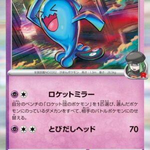 Team Rocket's Wobbuffet - SV10: The Glory of Team Rocket (SV10)